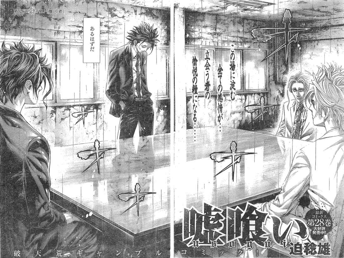 Usogui - Chapter 326 - Page 2